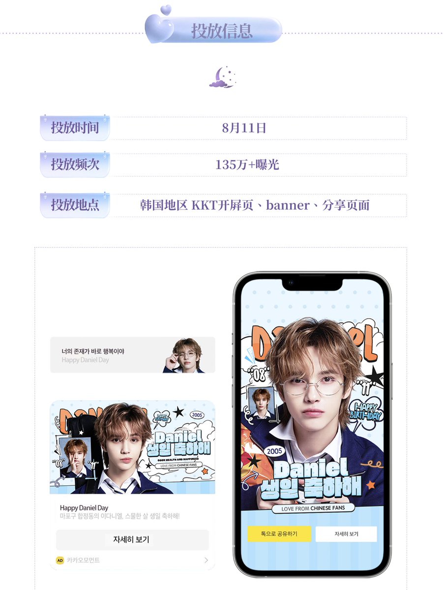 Danielism_CN's tweet photo. Posted on behalf

【135 MILLION AD IMPRESSIONS ON KAKAOTALK】

🗓️Display Period：August 11, 2026
📱Display Frequency：135 MILLION AD IMPRESSIONS
💞Love from：Chinese Fans

#DANIEL #이다니엘 #다니엘 #SMTR25 https://t.co/jkTINv9dmj