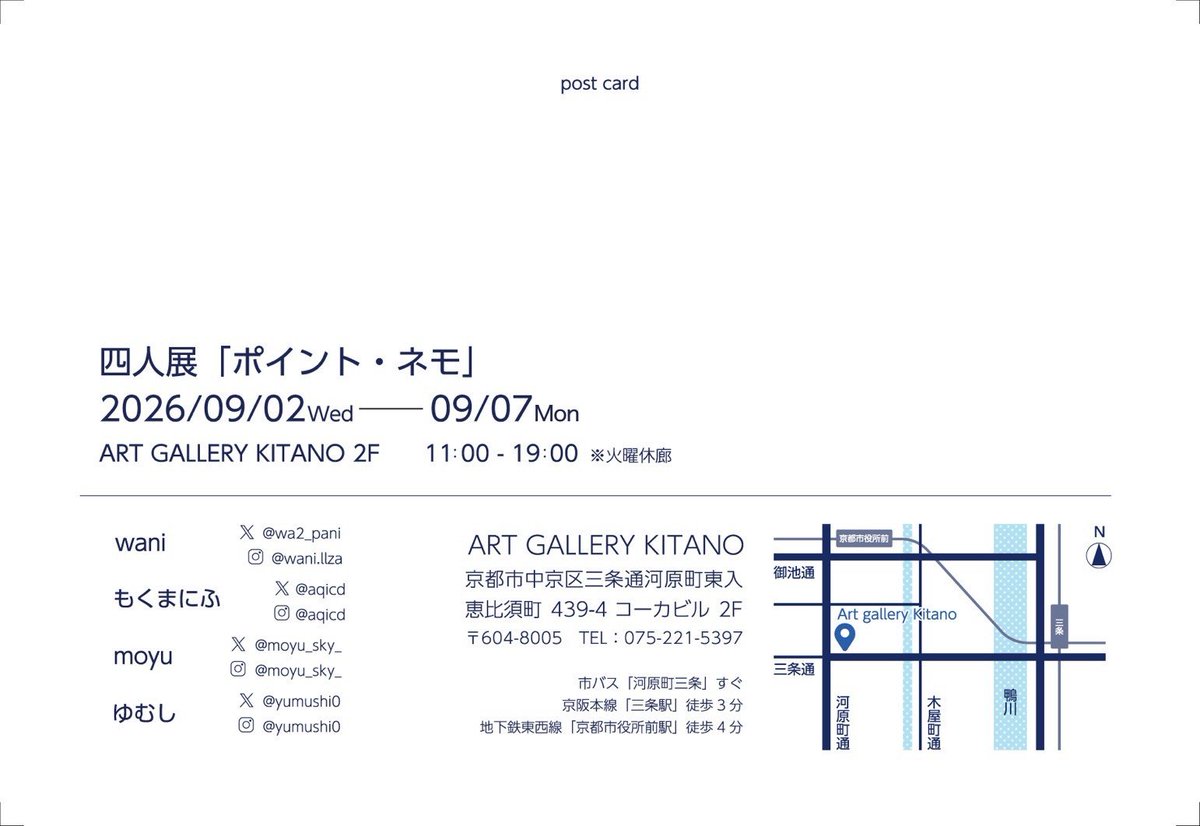 wa2_pani's tweet photo. ■ 展示告知

四人展「ポイント・ネモ」

会期：9/2（水）〜9/7（月）　
時間：11:00 - 19:00
会場：ART GALLERY KITANO 2F　（京都市中京区三条通河原町東入恵比須町 439-4 コーカビル）

お友達と4人で展示します!☆何卒(ᐢ ̫ᐢ)🎶 https://t.co/tHyoU2M6NC