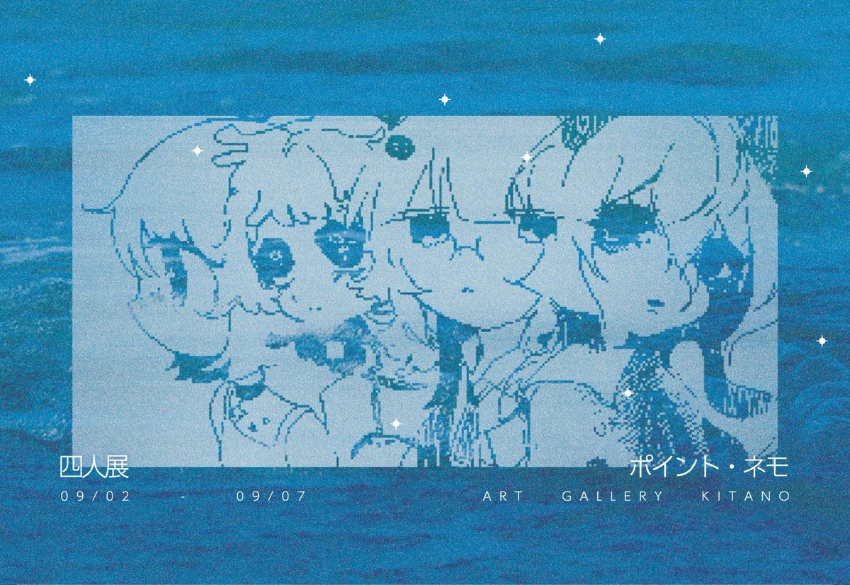 wa2_pani's tweet photo. ■ 展示告知

四人展「ポイント・ネモ」

会期：9/2（水）〜9/7（月）　
時間：11:00 - 19:00
会場：ART GALLERY KITANO 2F　（京都市中京区三条通河原町東入恵比須町 439-4 コーカビル）

お友達と4人で展示します!☆何卒(ᐢ ̫ᐢ)🎶 https://t.co/tHyoU2M6NC