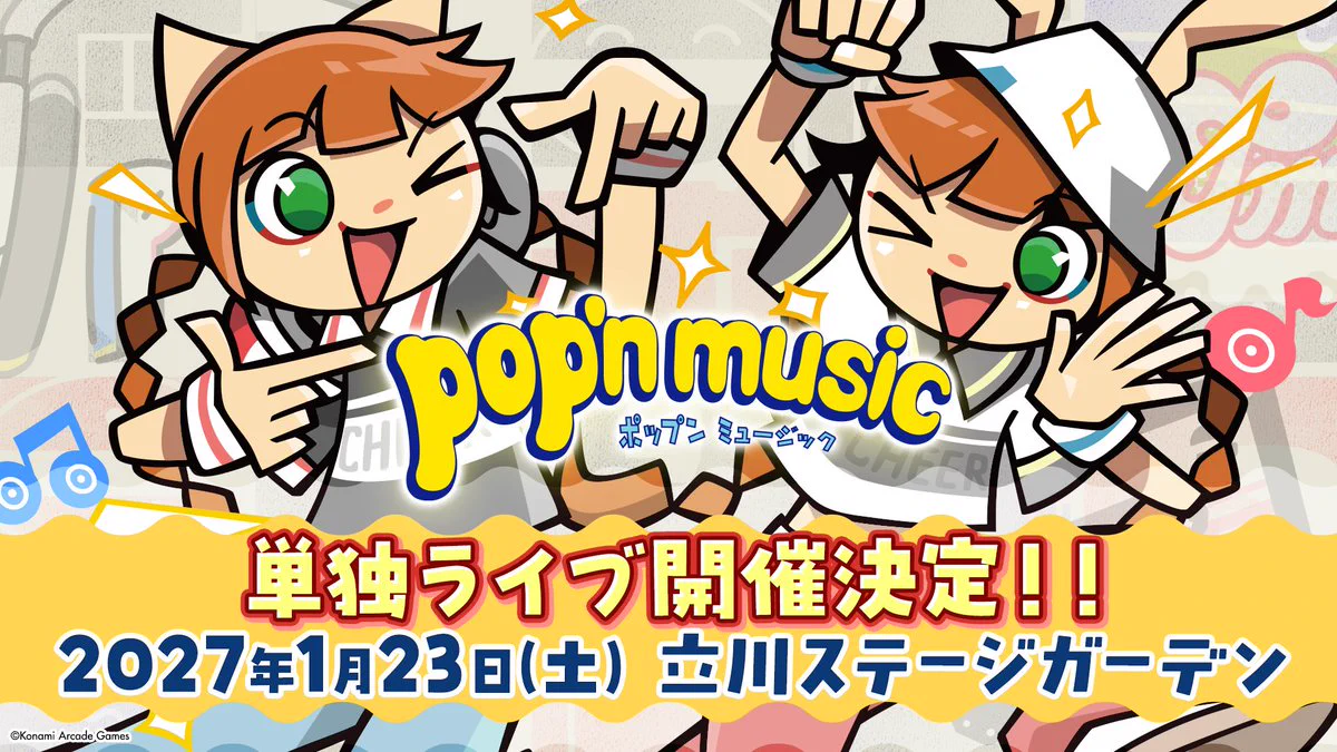 ポップンミュージック公式 в X: „【『pop'n music 単独ライブ』開催