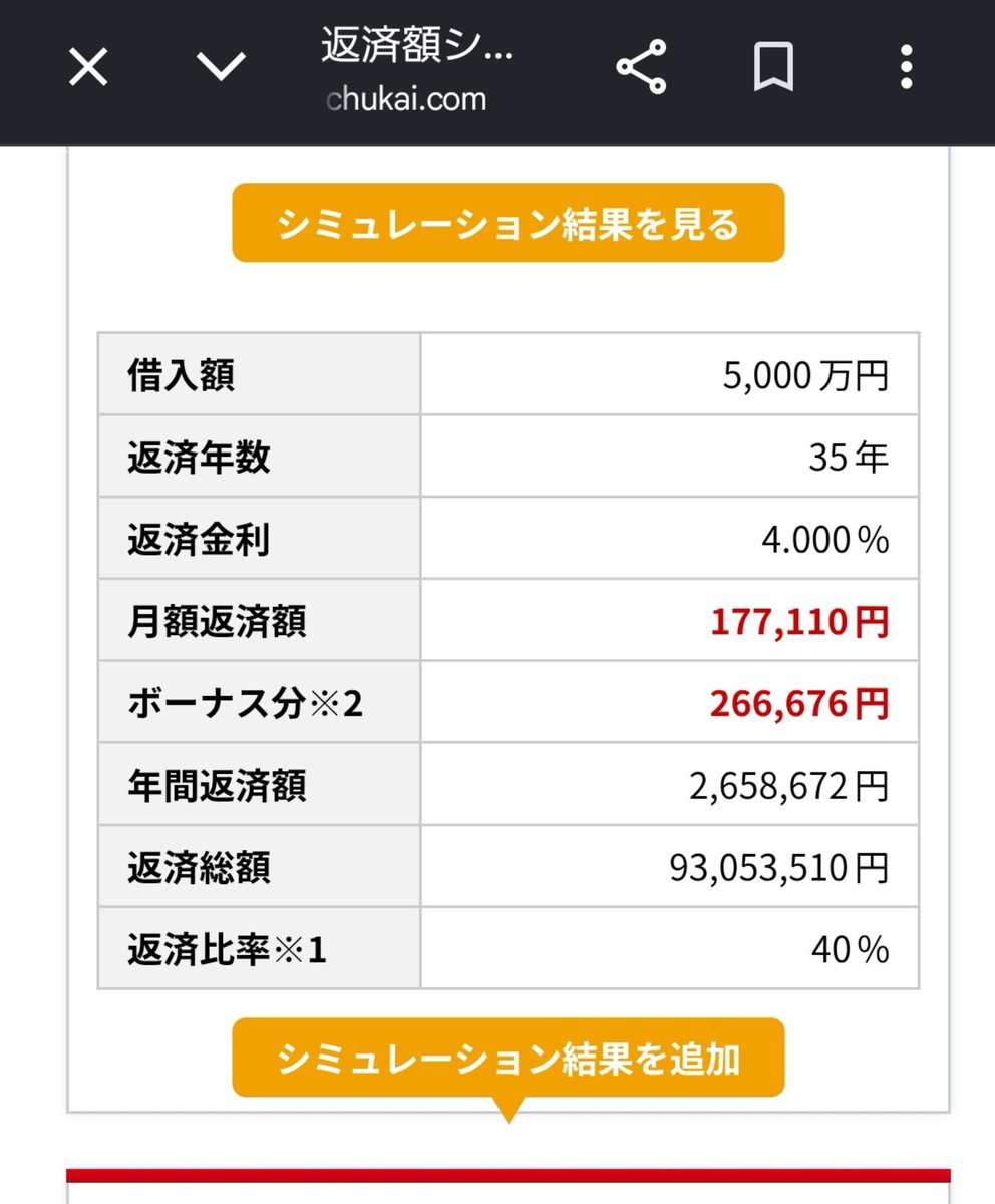 orange_hololive's tweet photo. 住宅ローン4%はヤバいな…
5000万の物件なら
返済は約１億
毎月17万7000円

キツイねぇ https://t.co/me9RxMS0SU