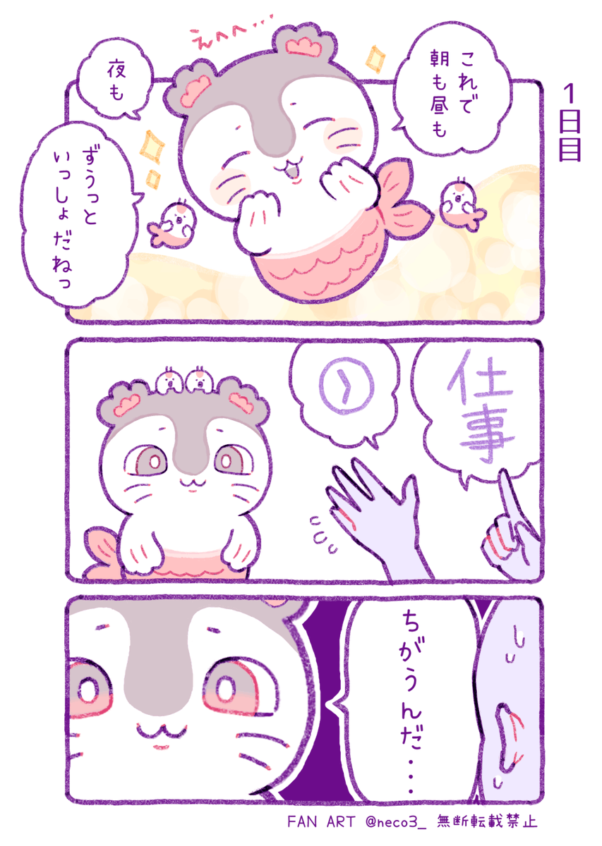 neco3_'s tweet photo. セイレーンちゃんと暮らす①

#ちいかわファンアート https://t.co/SneecPgdi2