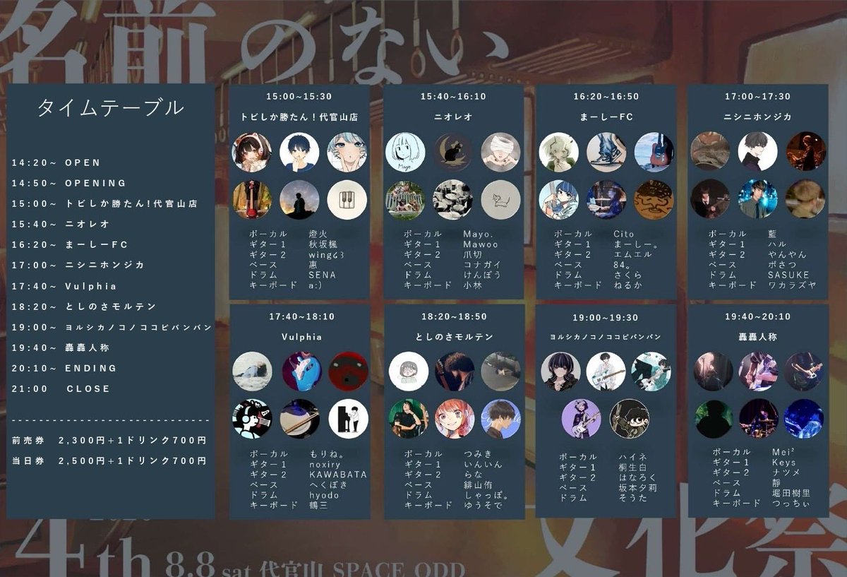 maaashiiii4186's tweet photo. 名前のない文化祭 4th.

開催まであと一週間！！
今年もみんなで夏の思い出作りましょう😊

皆様のご来場、心よりお待ちしております。

--------------------------------
イラスト提供
藍住よるの様（＠fukai_yoruno）

スポンサー
Litt I Roots様
sagano repair works様

#名前のない文化祭 https://t.co/wmAU4Xx0hw
