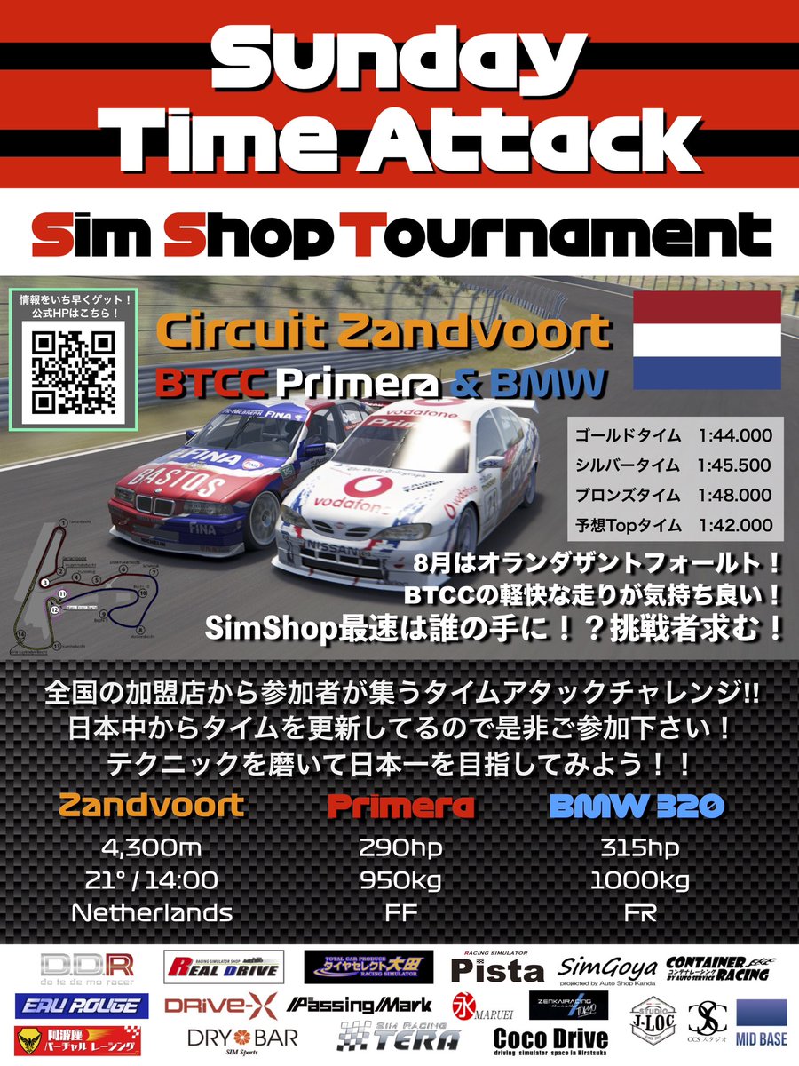 SimShopT's tweet photo. 8月のタイムアタックはこちら🏁
1990年後半で一世を風靡したツーリングカー選手権の車両でオランダはZandvoortサーキットでの開催です！
このサーキット大好きなんですよね〜😆
軽量コンパクトな車両で機敏に動きますので楽しんでください！🙌 https://t.co/WTakVkbBed