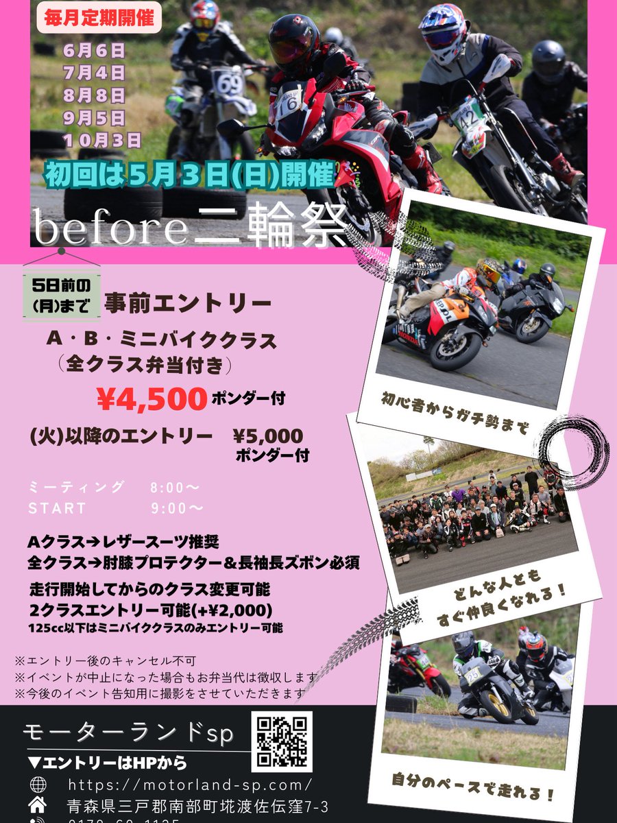 MSPcircuit's tweet photo. 【before二輪祭】

今年4回目となるbefore二輪祭‼️
8月8日(土)開催👏

事前申込は『8月3日』迄‼️
格安料金で走行可能🏍
事前申込で4500円(弁当付)

当日エントリーも可能です👍

ジャンケン大会もやります✨️

ギャラリーの方も大歓迎です😊 https://t.co/PND4HBaUzT