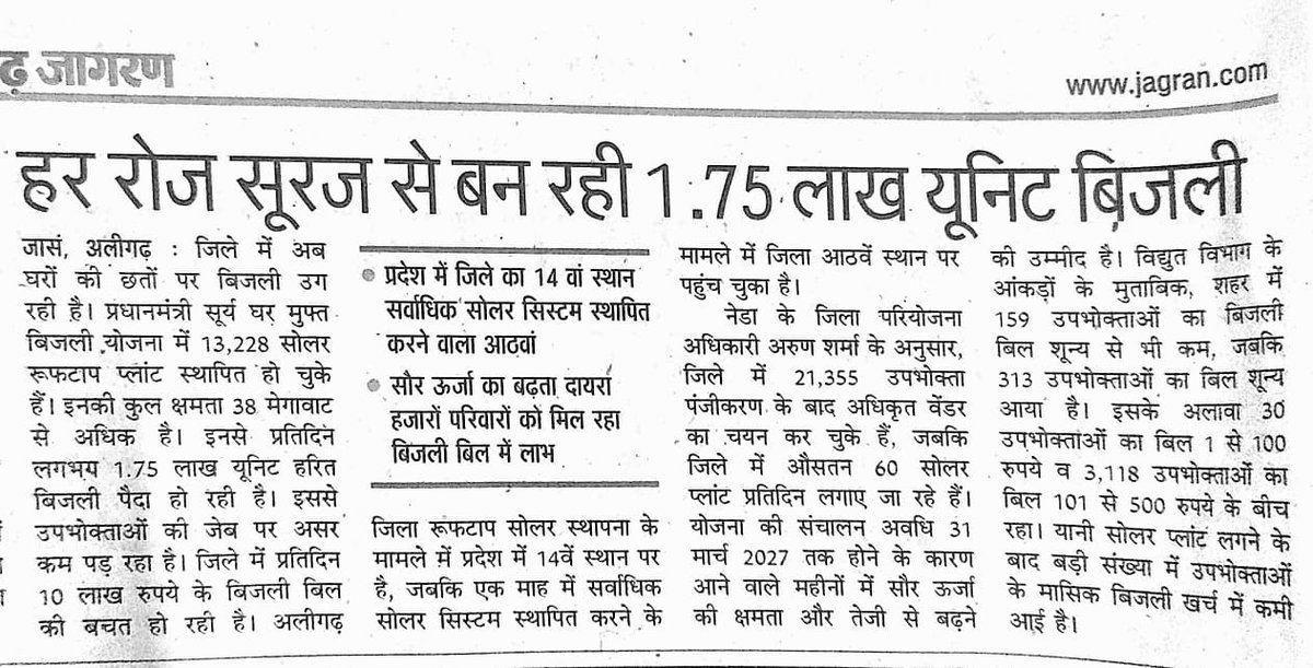 UPNEDA_Agency's tweet photo. NEWSPAPER COVERAGE: जनपद अलीगढ़ में पीएम सूर्य घर: मुफ्त बिजली योजनान्तर्गत उपभोक्ता रूफटॉप सोलर लगवाकर स्वच्छ ऊर्जा और आर्थिक बचत का लाभ उठा रहे हैं।
#UPNEDA #PMSuryaGhar #MuftBijliYojana #RooftopSolar #SolarEnergy #UttarPradesh #Aligarh #NewspaperCoverage #HarGharSolar
@CMOfficeUP
@JoshiPralhad
@aksharmaBharat
@isomendratomar
@ChiefSecyUP
@MinOfPower
@mnreindia
@InfoDeptUP
@beeindiadigital
@PetroleumMin
@Nise_Gurgaon
@SECI_Ltd