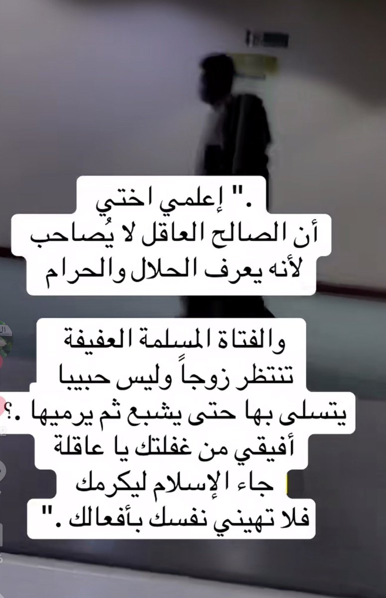 8mosab8's tweet photo. قال الله تعالى (إِنَّ الْمُسْلِمِينَ وَالْمُسْلِمَاتِ وَالْمُؤْمِنِينَ وَالْمُؤْمِنَاتِ وَالْقَانِتِينَ وَالْقَانِتَاتِ وَالصَّادِقِينَ وَالصَّادِقَاتِ وَالصَّابِرِينَ وَالصَّابِرَاتِ وَالْخَاشِعِينَ وَالْخَاشِعَاتِ وَالْمُتَصَدِّقِينَ وَالْمُتَصَدِّقَاتِ وَالصَّائِمِينَ وَالصَّائِمَاتِ وَالْحَافِظِينَ فُرُوجَهُمْ وَالْحَافِظَاتِ وَالذَّاكِرِينَ اللَّهَ كَثِيرًا وَالذَّاكِرَاتِ أَعَدَّ اللَّهُ لَهُمْ مَغْفِرَةً وَأَجْرًا عَظِيمًا)

((الآية رقم 35 من سورة الأحزاب)).