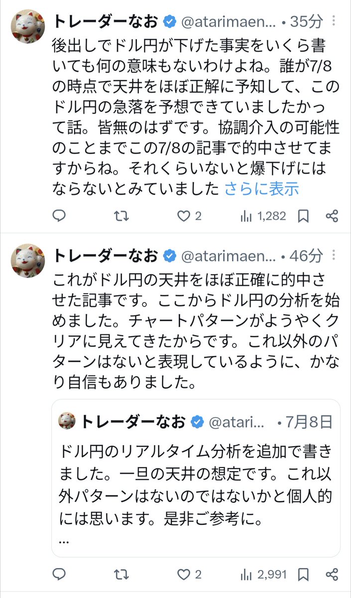 atarimaenohibi4's tweet photo. 自分でトレードを実践してポジションを取れていないのに、予想を的中させただけで喜んでいるのは商材屋だけです。
トレーダーなおさんのこの一連のドヤりツイートは、自ら私はトレーダーではなく商材屋だとアピールしているようなものです。
それに本人が気づいていないのが悲しいよね。 https://t.co/aN0EiQfrDw