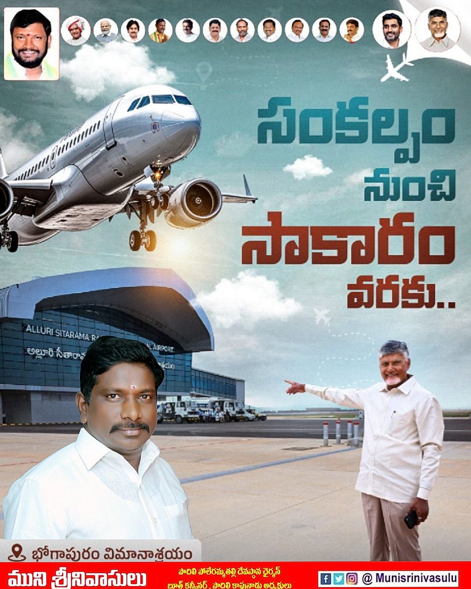 muni_srinu's tweet photo. భోగాపురం అంతర్జాతీయ విమానాశ్రయం..
అసాధ్యాన్ని సుసాధ్యం చేసిన చంద్రబాబు నాయుడు గారి సంకల్పం..
#NewGatewayToAP 
#ModiHonoursAlluri 
#AlluriSitaramaRajuAirport 
#UttarandhraKalalakuRekkalu
#BhogapuramAirport 
#GatewayToUttarandhra 
#ChandrababuNaidu 
#AndhraPradesh https://t.co/weznpYoGWb
