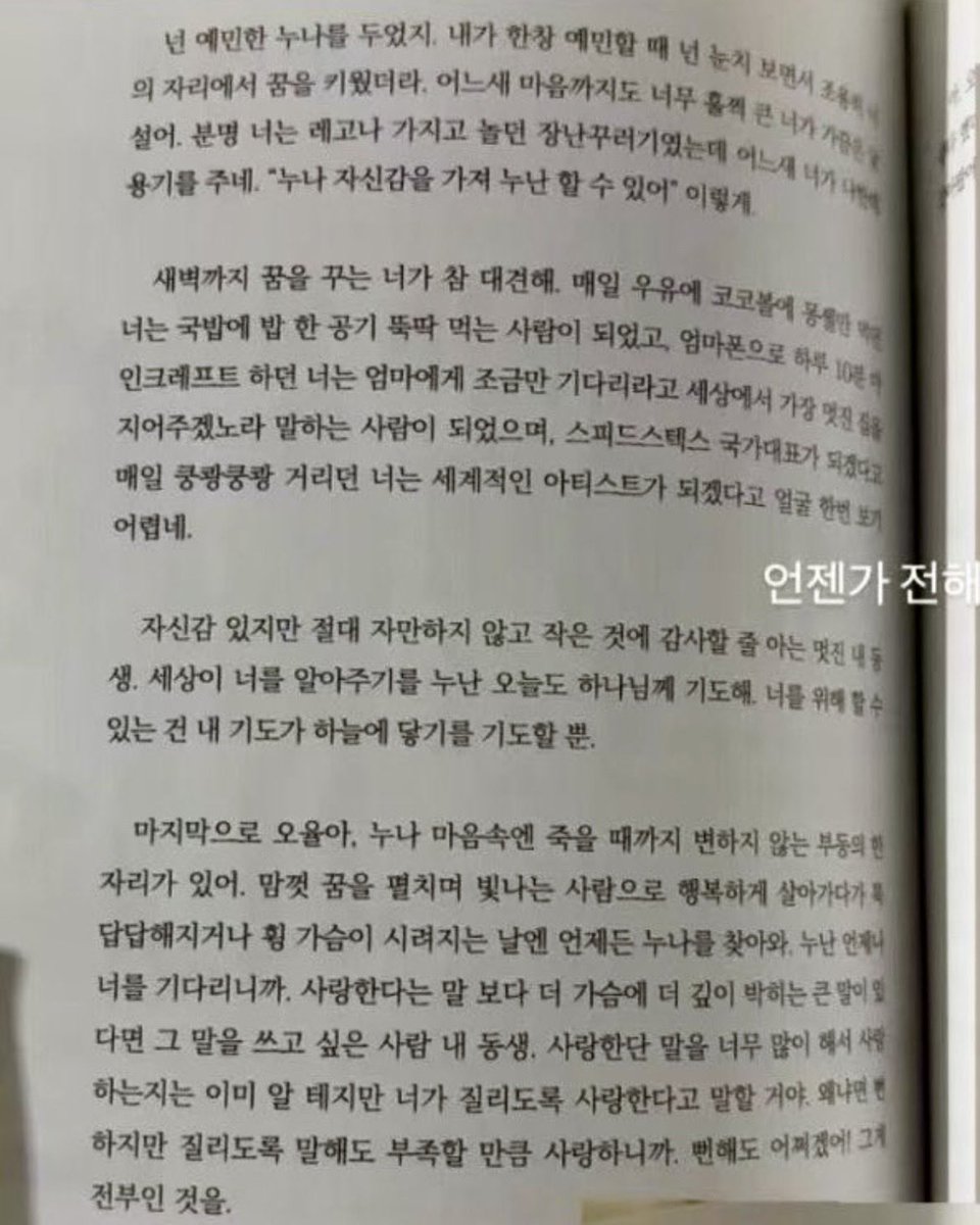 ohyulnow's tweet photo. 사랑한다는 말 보다 더 가슴에 더 깊히 박히는 큰 말이 있다면 그 말을 쓰고 싶은 사람 내 동생. 사랑한단 말을 너무 많이 해서 사랑하는지는 이미 알 테지만 너가 질리도록 사랑한다고 말할 거야. 왜냐면 뻔하지만 질리도록 말해도 부족할 만큼 사랑하니까. 뻔해도 어쩌겠어! 그게 전부인 것을. https://t.co/4vU6Kg5Zpi