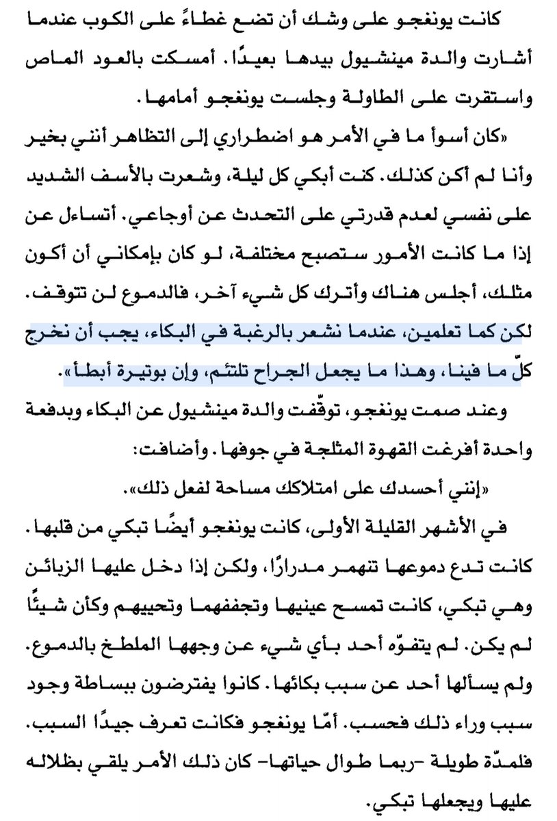 _yuzuruu's tweet photo. "عندما نشعر بالرغبة في البكاء يجب أن نخرج كل ما فينا"
#أدب_كوري
#مرحباً_بكم_في_مكتبة_هيونام_دونغ https://t.co/YtXovrcaky