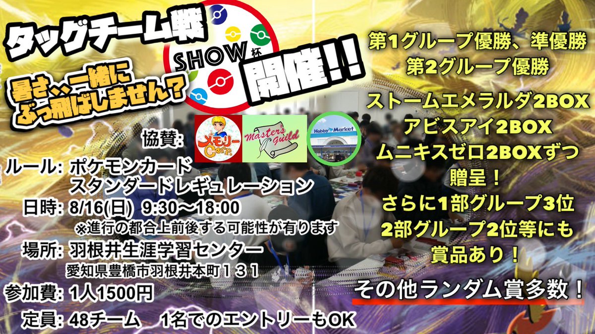 SHOW_CUP's tweet photo. 8/16にSHOW杯タッグチーム戦を開催します！
今回はストームエメラルダ、アビスアイ、ムニキスゼロ等を準備しております！
参加希望の方はエントリーお願いします！

https://t.co/RxeY8II0VA https://t.co/i80PlSbCu7
