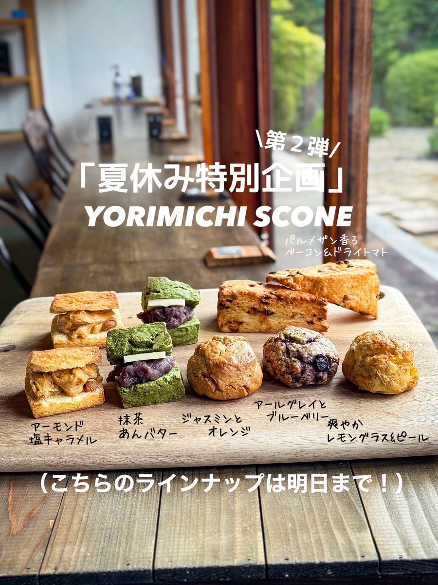 YPainfuk's tweet photo. ★あした日曜日も8:00オープンです☘️★

今夏は産直ブルーベリーと
夏を彩るスコーン
合わせて12種が一挙に並んでいます

おでかけするなら
ついでにふらっと
よりみちするのも🙆‍♂️

冷たいシェイクも人気です🥤
夏のYORIMICHI 
みなさまどうぞ、
お待ちしております🫠 https://t.co/mrhKdV94Cl