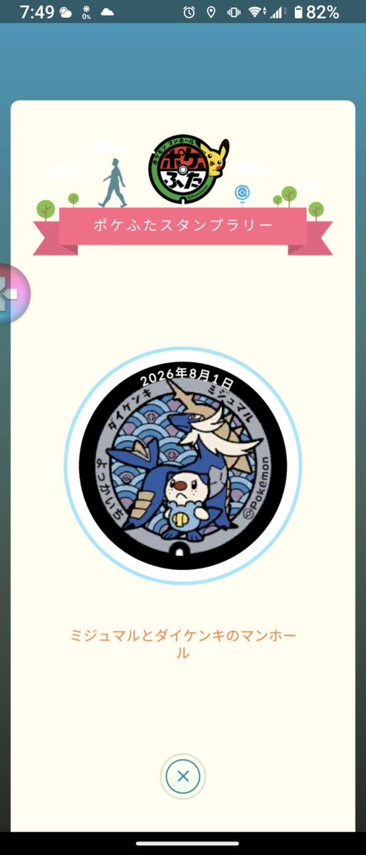nkokko88's tweet photo. 三重県のポケふたスタンプ🎁ありがとう〜
本日のリモートキラ交換✨何と交換したか見えないよね🥹
#ポケモンGO https://t.co/vpgQi5h62C