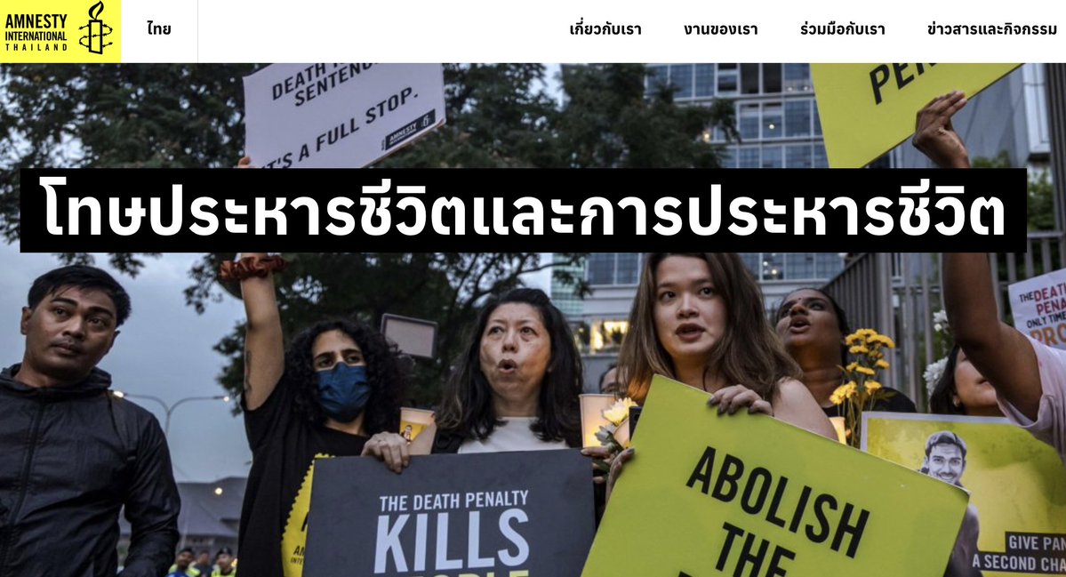 rustyLAKEX's tweet photo. ไม่มีอะไรแค่อยากจะบอกว่า @amnesty หนึ่งในองค์กรที่พยายามทำให้โทษประหารชีวิตหายไป :) https://t.co/23fyDVABtj