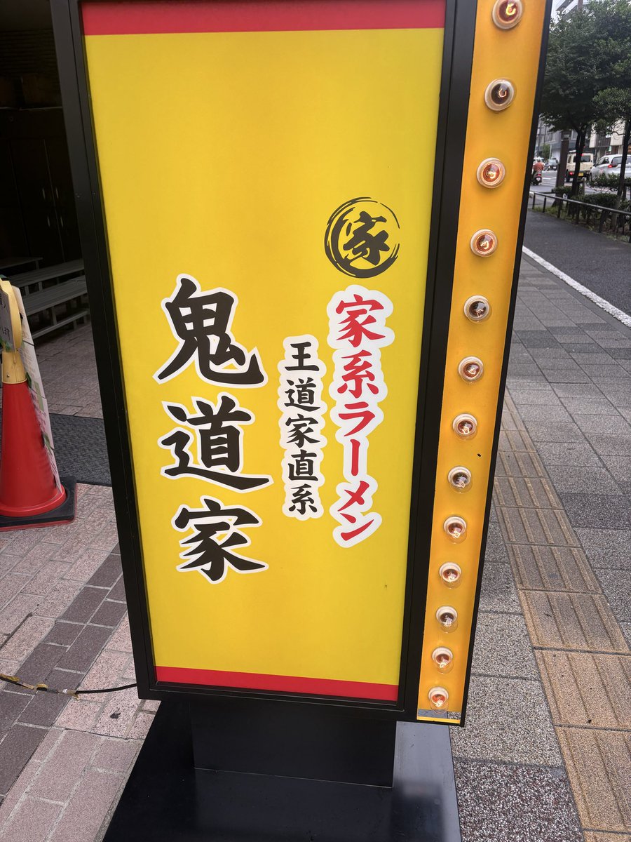 TakuroMasuda's tweet photo. 推し活の為、年に数回の来店だけど
毎回進化しててすごい
キクラゲ無料トッピングになってて嬉しい
相変わらず接客が神
横浜住まいで家系はたくさん食べてますが
鬼道家さんはバランスが良い
スープ飲めちゃう https://t.co/uLp7nmeUdg