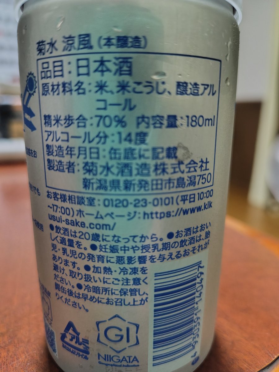 0141sakeama's tweet photo. 今日のあまか酒

菊水 涼風

夏はやはりビールが飲みたくなる。故に、日本酒を飲む機会が減る。そういう訳で、夏向けの日本酒もある訳ね。

酸味が強めなのは、やはり夏向けだから？

オンザロックどころか、ソーダ割りまでおすすめする日本酒とはねぇ💦

#日本酒
#あまか酒 https://t.co/lgzgyxzd1b