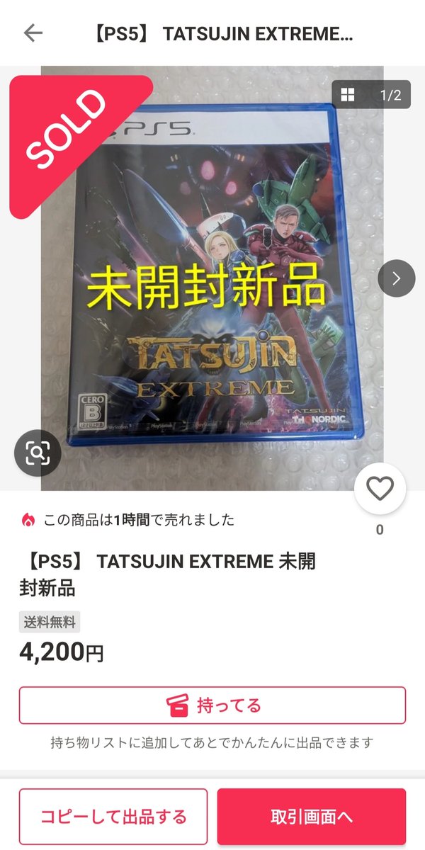 Majikan15's tweet photo. TATSUJIN EXTREME昨日買いました！TLでプレイしている方の動画や画像が流れて来ました。どうやら理不尽はなく丁寧に作られているようで安心です😌
早く届かないかな～ https://t.co/4wSM0e627S