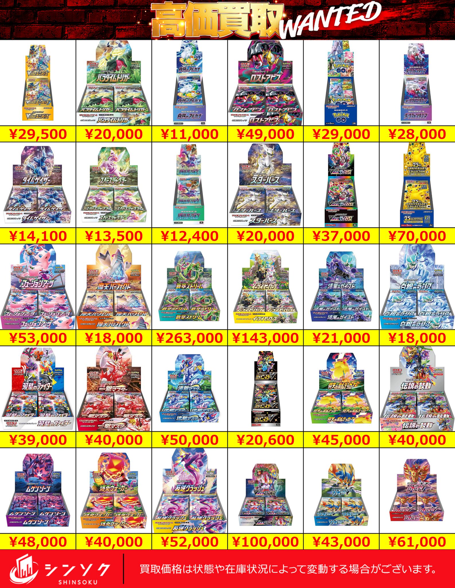 シンソク買取表@ポケカ ワンピ 遊戯王 PSA鑑定品 on X: 