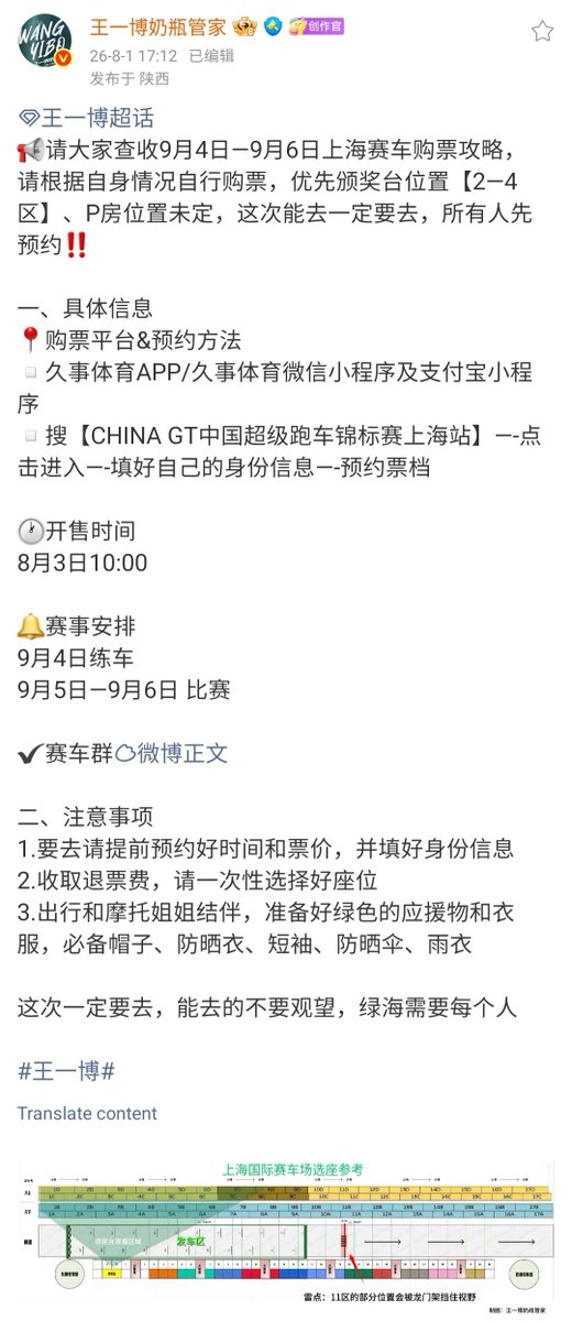 wyeobo's tweet photo. China GT Championship Round 4 Shanghai September 5 and 6 tickets will go on sale on Monday August 3 at 10am GST and #WangYibo's green sea will see you all in Shanghai come rain or shine 💚 https://t.co/RmeMOFDcOT