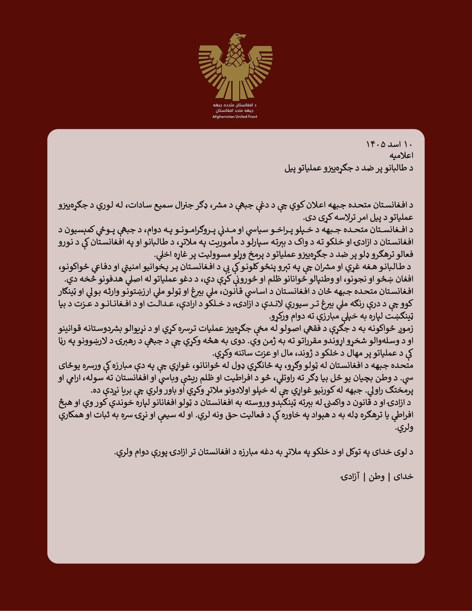 afgunitedfront's tweet photo. اعلامیه ⬇️ https://t.co/0lQAEpmztp