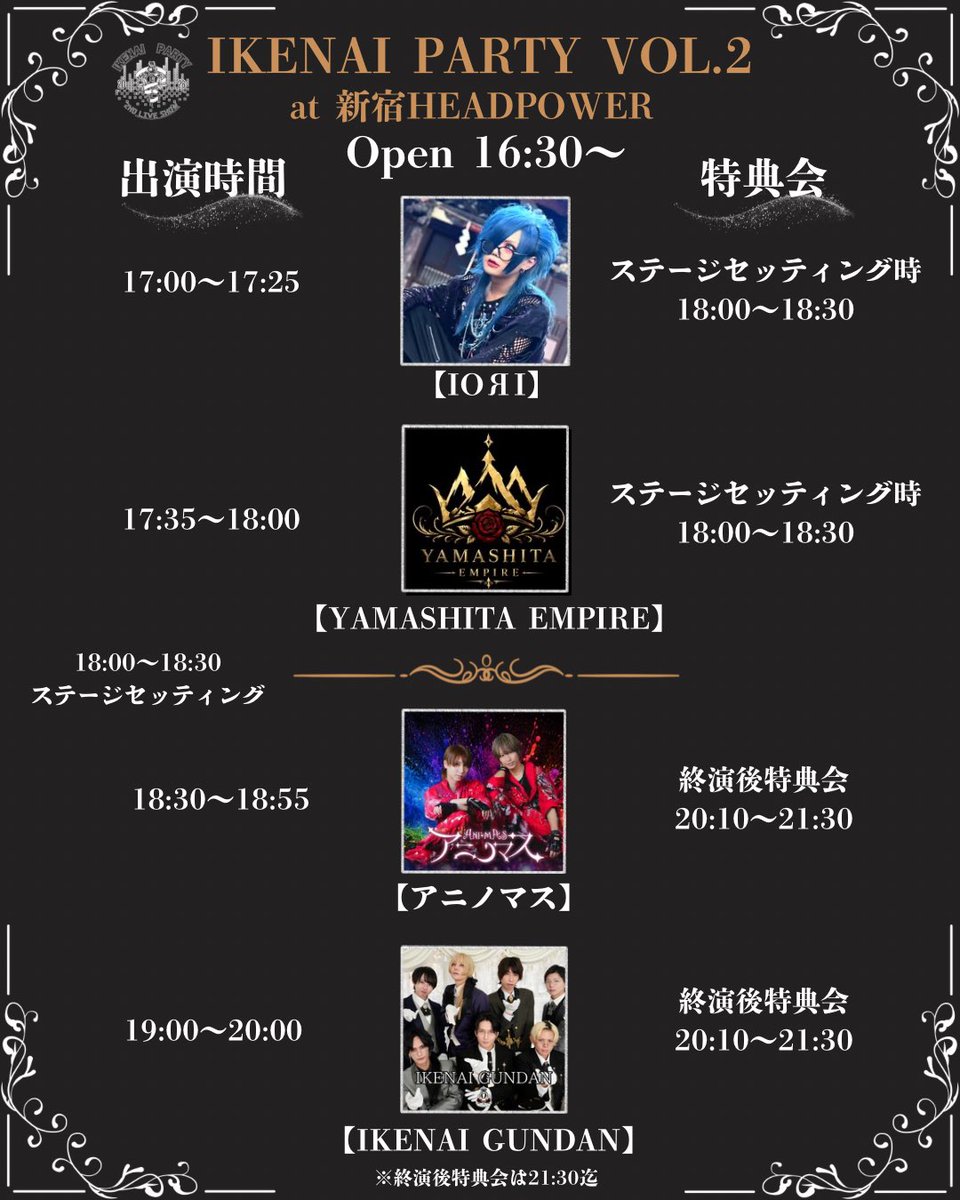 ikenaikankei_'s tweet photo. 9月12日イケナイ軍団主催ライブ開催🎤
　　　【IKENAI PARTY vol.2】
　　　at 新宿HEAD POWER

8/4 0:00〜8/11 22:00
▶︎YMST&amp;軍団お得チケット受付🎟️

8/12 0:00〜9/11 23:59
▶︎通常前売り・VIPチケット受付🎫

https://t.co/VIuAMkwDdb

一夜限りの異種格闘イケナイエンターテイメント、開幕！ https://t.co/vjhcLfrZTj