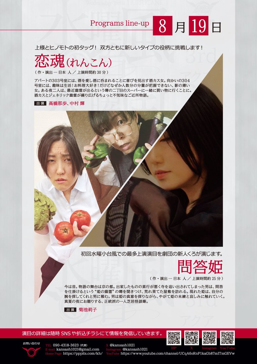 kansash1021's tweet photo. 【ようすがおかしいときもある】
8月回の『問答姫』は、
舞台をくろ、照明をとばが担当します。
役者の稽古と同時に裏まわりもかためていく、#カンザスハリケーン が最も得意とする創作スタイルでお届けします!
🌖ご予約はコチラから
https://t.co/k4FWnwb5qQ
#水曜小台風 #wph3 https://t.co/zUSb2Ttmop