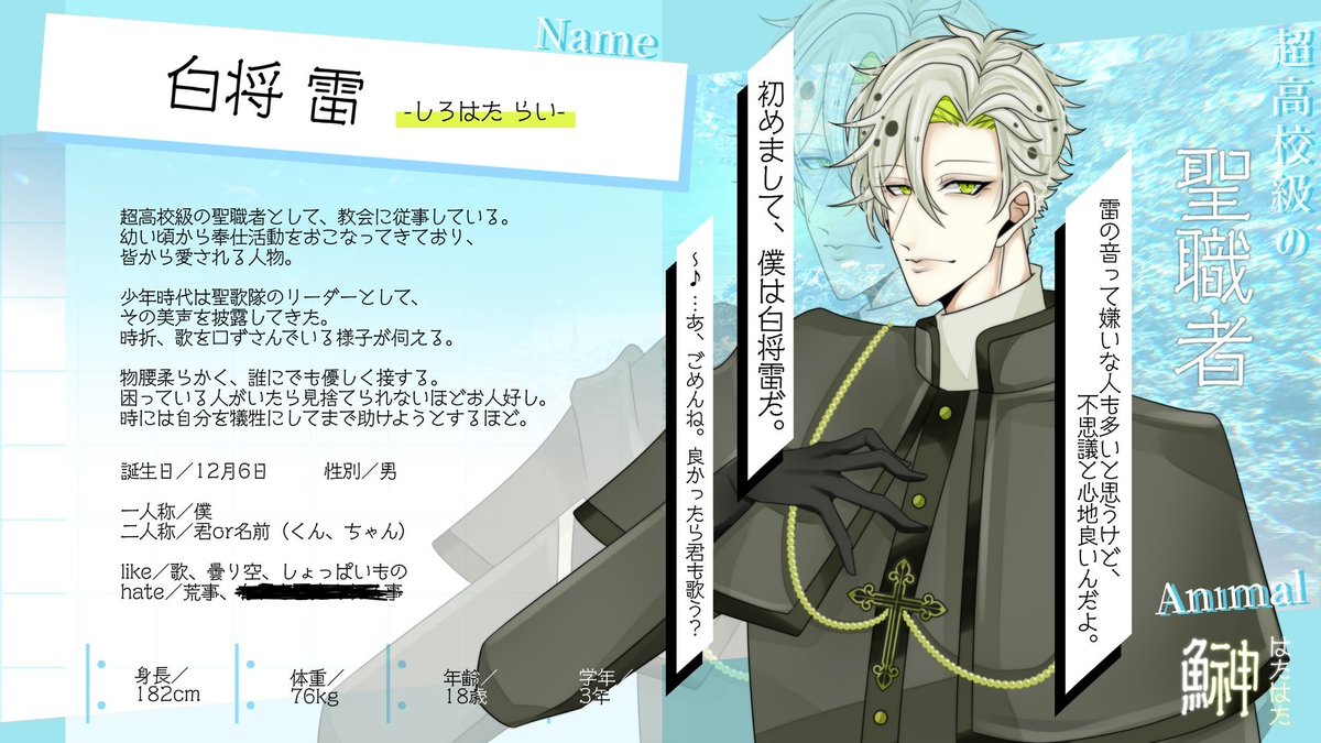 Rnp_S_Aquarium's tweet photo. 🫧超高校級の聖職者

『白将 雷』 https://t.co/i20olpxssu