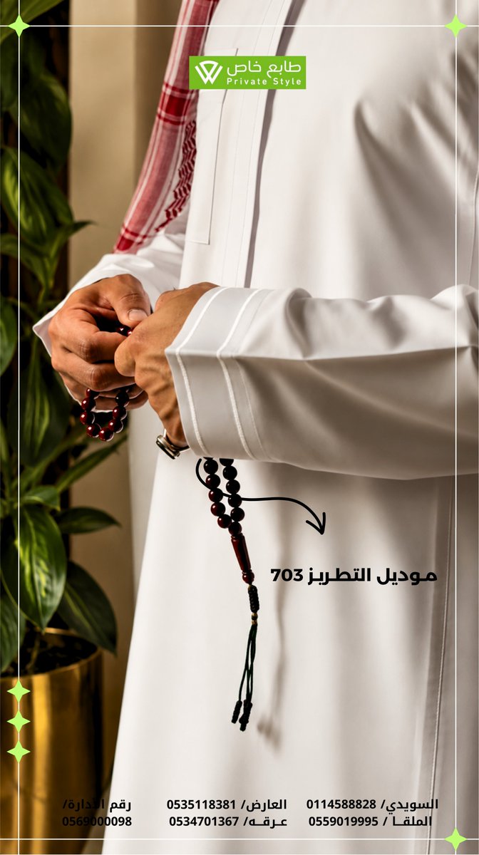 tab3_khaas's tweet photo. موديل التطريز 703 يجمع بين البساطة والأناقة بتفاصيل تضيف لمسة مميزة للثوب✨

#الأهلي #خياط_رجالي https://t.co/2Bh9jtdr8h