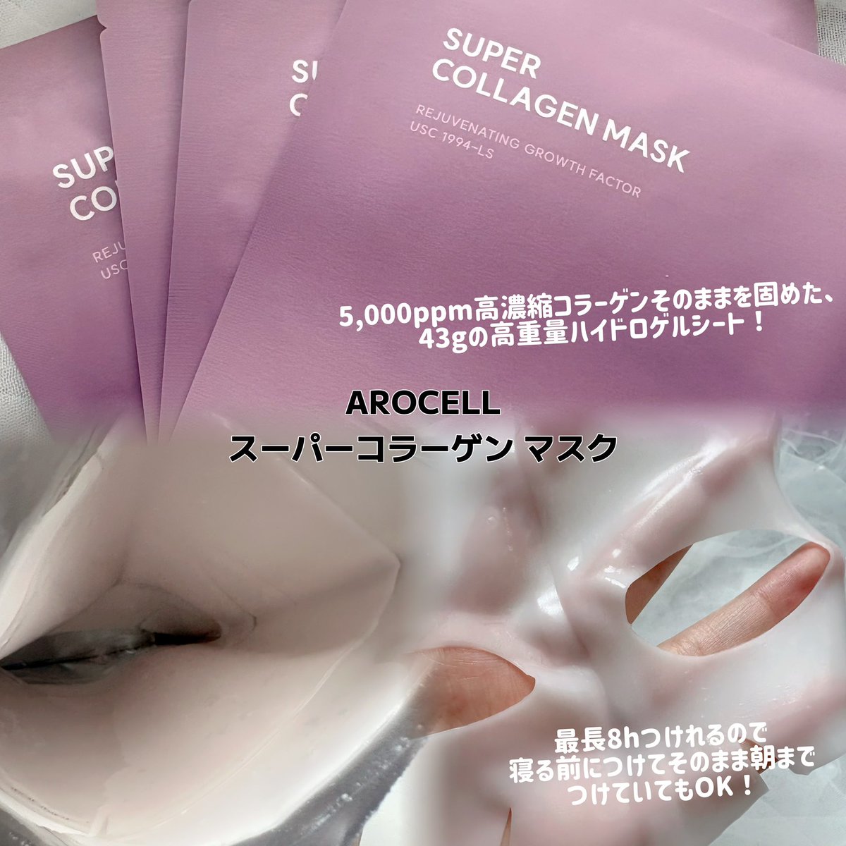 comugichan56's tweet photo. 【PR】
AROCELL
スーパーコラーゲンバブルセラムマスク
スーパーコラーゲンマスク

ハリツヤケアにAROCELLのスーパーコラーゲンシリーズがおすすめ👍🏻  ̖́-
朝にバブルセラムマスクで短時間でケア、夜はじっくりマスクでケア🤍

エアコンで乾燥が気になる方ぜひチェックしてみて(ᐢᴖ ·̫ ᴖᐢ) https://t.co/xcmwql4OCS