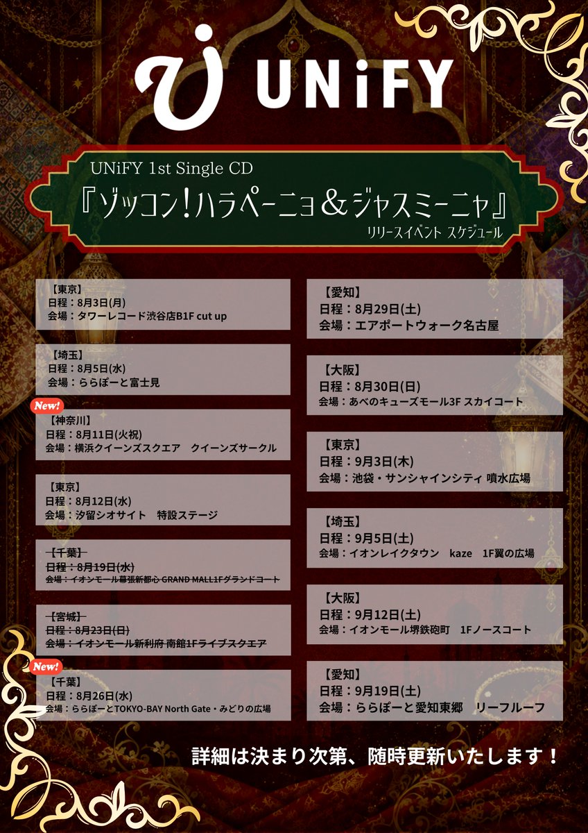 UNiFY0601's tweet photo. 【リリイベ詳細更新📢】
大変お待たせしました！

第1回・第2回リリースイベントの
詳細情報を更新しました🌶️✨

各ページよりご確認ください。

【8/3｜タワーレコード渋谷店】
 https://t.co/lWFJvrDypA

【8/5｜ららぽーと富士見】
 https://t.co/4ZLEtgN6gK

#ゾッコンハラペーニョ
#UNiFY #uu https://t.co/FQ8g6BAI0o
