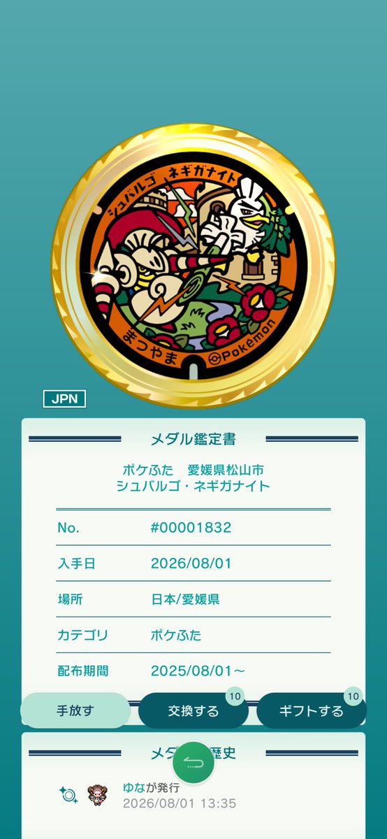 kitta193's tweet photo. スタンプぅ！メダルぅ！ピカチュウ！
回収ぅ！
愛媛巡りから帰還 https://t.co/dxPz6bKkvW