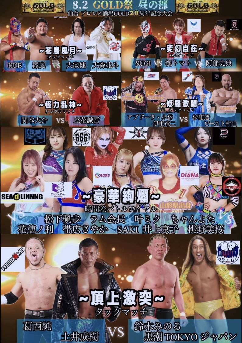 ⭕️このあと昼11:55よりプロレス酒場GOLD 20周年記念大会「#GOLD祭