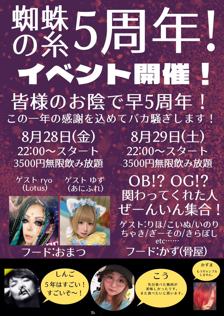 koucha_o0's tweet photo. 7月あにふれ周年月ありがとうございました！
1年経つのはやいなあ、としみじみ^⌯ ·̫ ⌯^💜

8月は蜘蛛の5周年！これまたはやい、、、
いついるの！と聞かれるのでとりあえず
8月8.14.21.22.28.29日は確実にいます

今月もよろしくお願いしまーす！！！ https://t.co/id6pwlziyZ