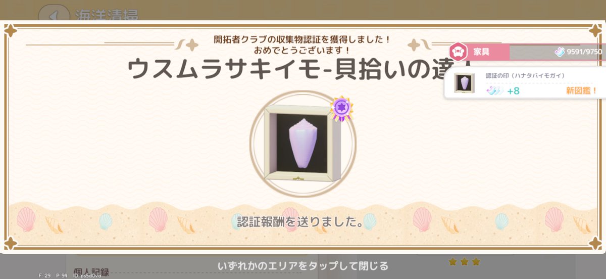 kn0712kn's tweet photo. 追加で3つ取ってきた🙃🙃
貝のマスターはとりあえず16個。
認証の累計はとりあえずやっと70。
#ハートピア #ハートピアスローライフ
#認証マスター #ホエールシーズン https://t.co/VMxI70WsUl
