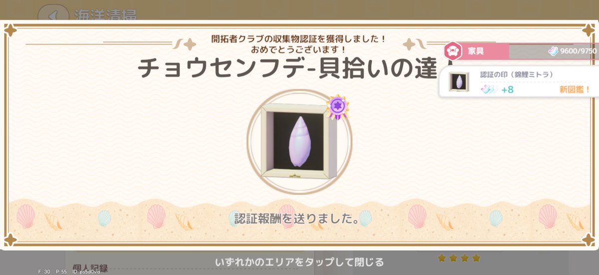 kn0712kn's tweet photo. 追加で3つ取ってきた🙃🙃
貝のマスターはとりあえず16個。
認証の累計はとりあえずやっと70。
#ハートピア #ハートピアスローライフ
#認証マスター #ホエールシーズン https://t.co/VMxI70WsUl