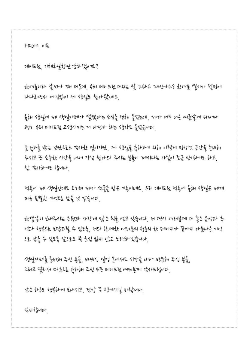 YoonEden_day's tweet photo. 리벨 작가님께서 도움주신 이든이 편지 전문을 공개합니다.
감사합니다. https://t.co/PjLYndxE5O