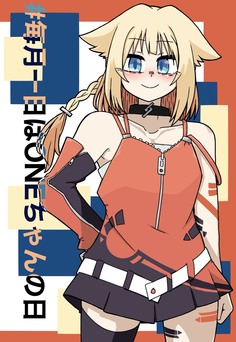 1204ENBI's tweet photo. #毎月1日はONEちゃんの日 https://t.co/oM2qArT75K