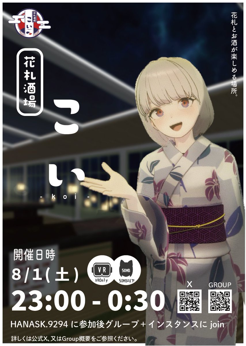 VRC_hanafuda's tweet photo. この後23時よりプレオープンです！

皆さんのご来店お待ちしております！

#VRC 
#VRCイベント https://t.co/LfB7E9HtQh
