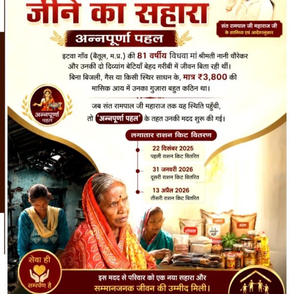 AARTIPA92532238's tweet photo. #गैरां_के_दुख_दूर_करूं या ताकत सै मेरे मैं
अन्नपूर्णा मुहिम के तहत इनकी मदद की गई मात्र 3800 की मासिक आय मे उनका गुजारा बहुत कठिन था ऐसे मे संत रामपालजी जी की अन्नपूर्णा के तहत उनकी मदद की गई  लगातार राशन किट दी गई जिससे जीने की एक नई राह मिली
Annapurna Muhim By Sant RampalJi https://t.co/xlA12q2YWy