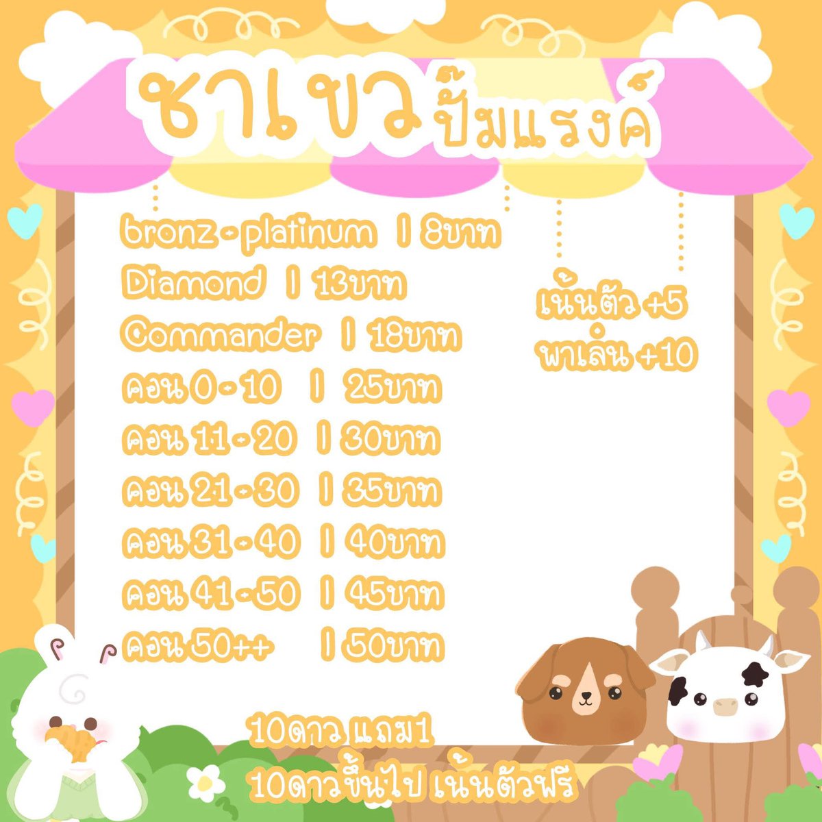 matchaCoVonly's tweet photo. 🌷✨ก๊อกๆชาเขียวเปิดร้านแล้ว✨🌷
-โปรเหมาๆต้นSSมาแล้ว-
ได-คอม 300บาท
คอม-คอน 420บาท
คอน-ซูพรีม 1700บาท
-เหมาเน้นตัวฟรี-
—🔥ที่สำคัญ🔥—
🥟🤍รับทุก Log In ครับ
🥟🤍ฟอล/เฟบ ก่อนดีเอม
หรือทักไลน์ @948igsqx (ตอบเร็ว)
⚠️รับ5คิวสุดท้ายครับ
#rov #rovth #ปั๊มแรงค์rov #รับปั๊มแรงค์rov https://t.co/H9CHbkIKug