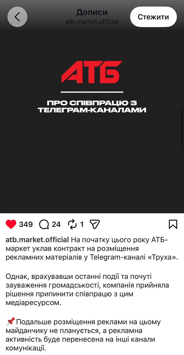 sternenko's tweet photo. АТБ розриває рекламні контракти з «Трухою».

Молодці!

Novus поки мовчить і видаляє коментарі в інстаграмі. https://t.co/xRybytHqnx
