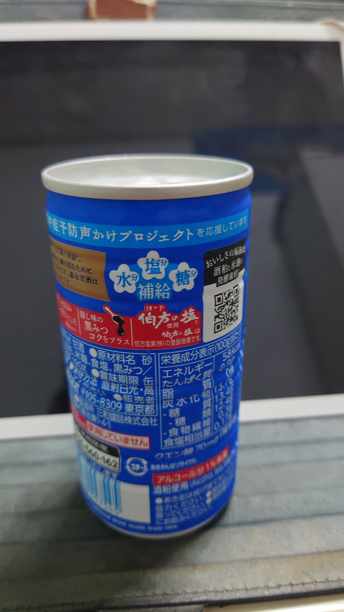 PINO0622's tweet photo. コンビニにて。
エメマン買ったつもりが、甘酒だった。後ろ向きで置くなよ。(T_T) https://t.co/VWE0RuwiMJ