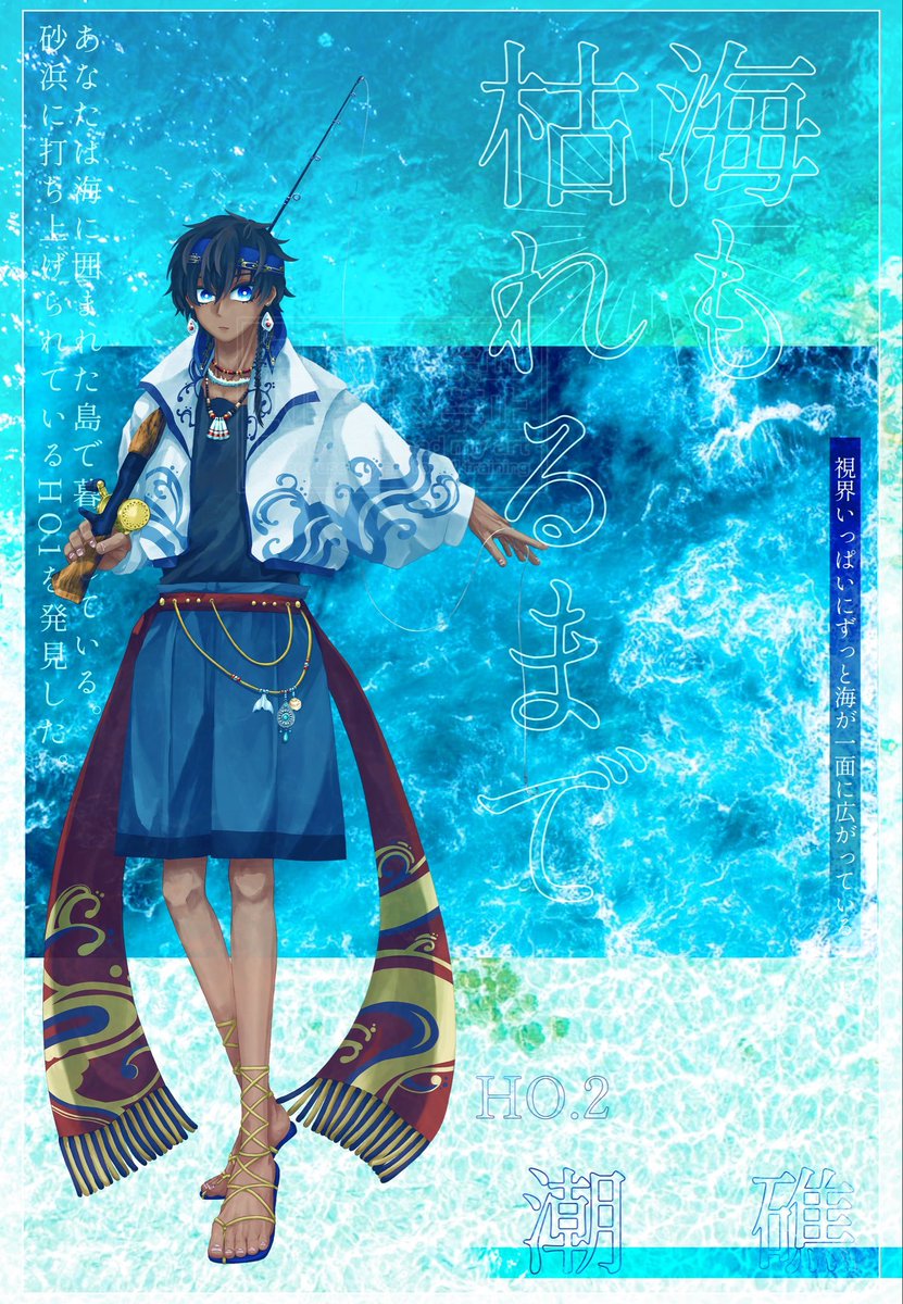 ShiHGvo077's tweet photo. 【CoC】
「海も枯れるまで」

・HO.2
・潮 礁 （うしお　しょう） https://t.co/dYah1KsAQz