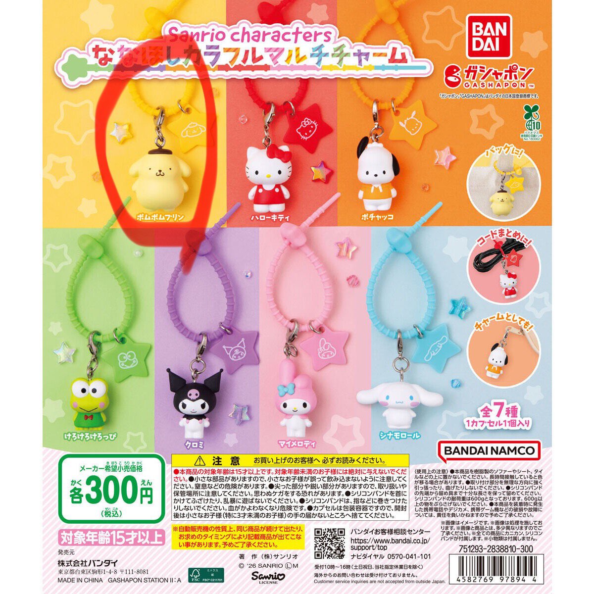 koha3356's tweet photo. めじるしアクセサリー　ガチャガチャ　交換　サンリオ　メンダコ　ななほしカラフルマルチチャーム　こんぺいとうチャーム

【譲】　写真1

【求】　写真2.3.4全てポムポムプリン

郵送希望です。
気軽にお声がけください🙇‍♀️ https://t.co/ApbCm1Zs0a