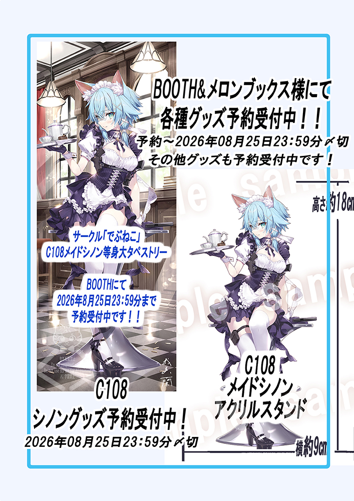 gabiran_'s tweet photo. C108 メイドシノングッズ予約受付中です！
メイドシノン等身大タペストリーBOOTHのみ
https://t.co/awbzBih71h

メイド シノン アクリルスタンド
BOOTH：あります！
メロンブックス：https://t.co/GqPHvjjgtz
よろしくお願いします🌟 https://t.co/L7VcpRuWQ3