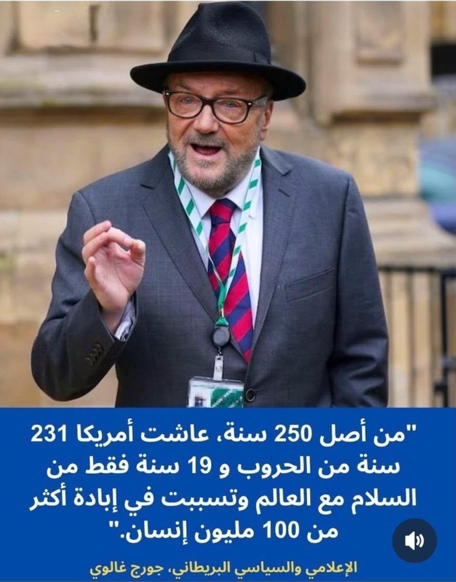 drassagheer's tweet photo. البرلماني البريطاني الشهير جورج جلوي: 
هكذا أعاد #ترمب وجه #أمريكا الحقيقي ! https://t.co/qWvzpcDvBv