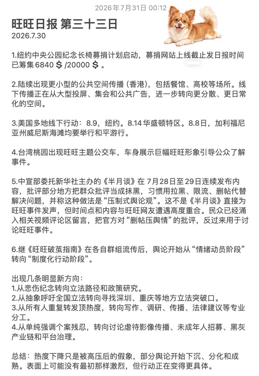 wangwangdaily's tweet photo. 补发存档旺旺日报第三十三天-7.30
Belated archival post: Wangwang Daily report, Day 33 — July 30. 

#旺旺日报  #justiceforwangwang #旺旺 https://t.co/HGrEvYhvqZ