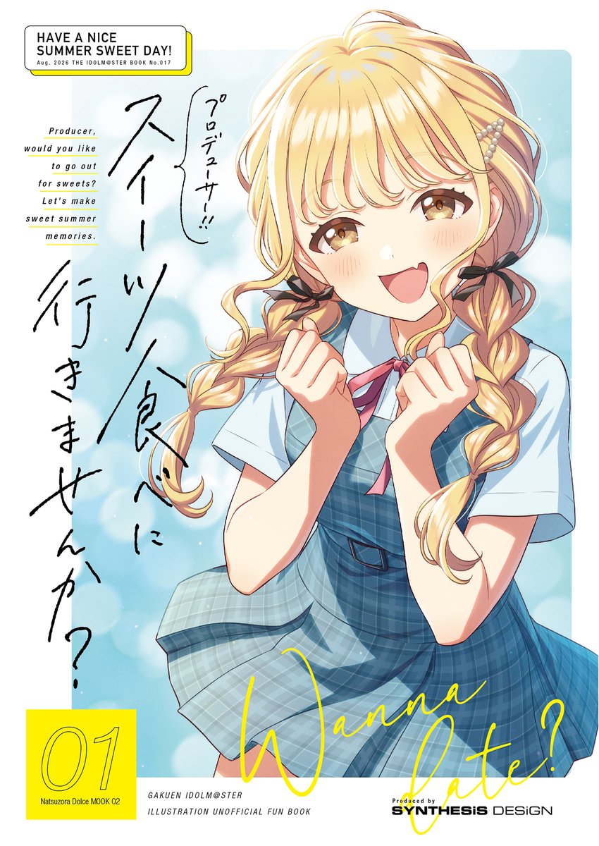 mitunari's tweet photo. 【C108夏コミ 新刊】（1/2）
『プロデューサー！スイーツ食べに行きませんか？』
学マスアイドル×フォトジェニックなスイーツ店紹介！豪華イラストレーター23人による合同誌です！表紙のことねは森倉円さん描き下ろしです✨
メロンで委託中！😊🍈✨
▼URL・参加者詳細はツリーへ https://t.co/8ZvzgF9kNR