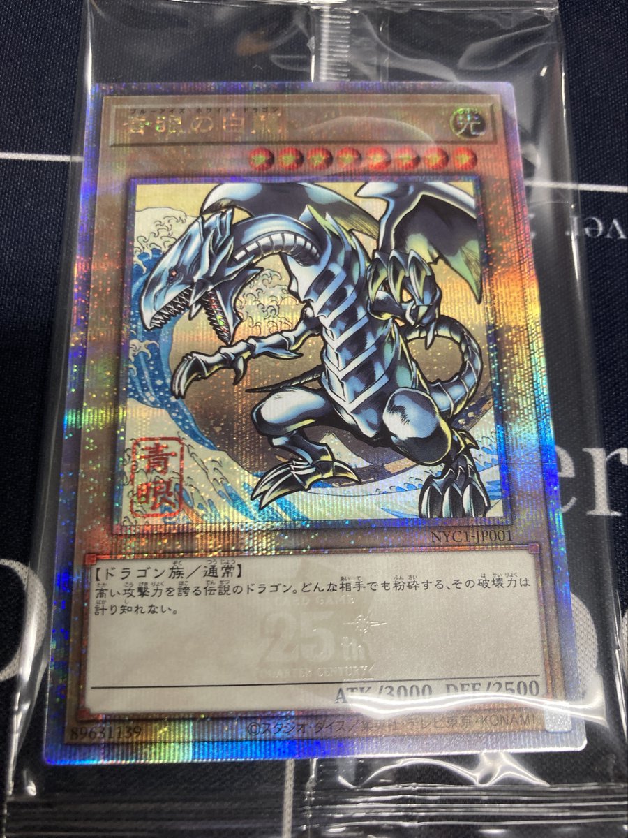 遊戯王 入荷情報】 青眼の白龍【浮世絵】未開封 を入荷しました